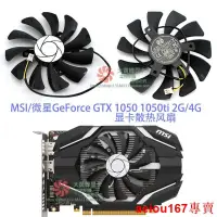 在飛比找露天拍賣優惠-現貨適用于MSI微星GeForce GTX 1050 105