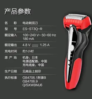 Panasonic ES-ST3Q-R 電動刮鬍刀/機身日本製/限紅色款/庫存清倉特惠品/ES-ST2Q可參考看看!