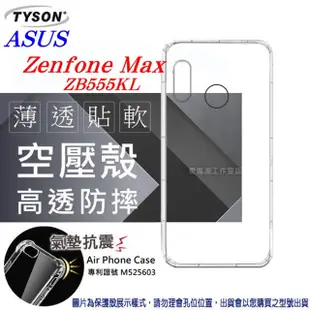 華碩 Asus Zenfone Max (M1) ZB555KL (5.5吋) 高透空壓殼 防摔殼 氣墊殼 軟殼 手機殼