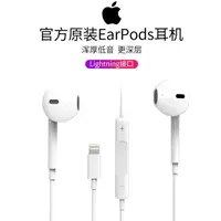 在飛比找樂天市場購物網優惠-樂天精選 線控耳機 Apple蘋果12原裝耳機iPhone7