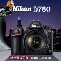 在飛比找蝦皮購物優惠-【公司貨】NIKON D780 單機身 中階全幅機 眼控對焦