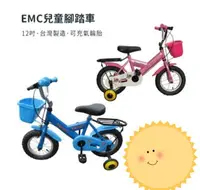 在飛比找樂天市場購物網優惠-EMC台灣製兒童腳踏車(12吋·可充氣輪胎)、二色任選(水藍