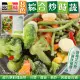 【WANG 蔬果】Greens比利時8色綜合炒食蔬(共6kg_1kg/包)