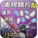 【TDC車用部品】機車,後照鏡,HARTFORD,DIABLO 650,大黃蜂 150,哈特佛,鏡片