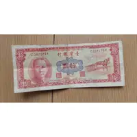 在飛比找蝦皮購物優惠-民國 49年 拾圓 10元紙鈔