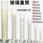 玻璃量筒化學實驗室器材A級工業檢測用5ML.10ML.25ML.50ML.100ML.250ML.500ML.1000ML直型刻度量筒