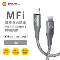 在飛比找蝦皮商城優惠-SHELL殼牌 USB-C to LIGHTNING灰色-鋁