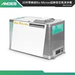 日本原裝製造 第三方認證專業除臭【日本ANDES】專業BIO MICRON超靜音空氣清淨機BM-S351AT 適用30坪