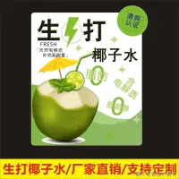 在飛比找蝦皮購物優惠-「生打椰子水」椰子水飲品杯貼椰青生椰水貼紙不乾膠水果貼紙標籤