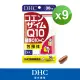 【DHC】輔酉每Q10 30日份9入組(30粒/入)