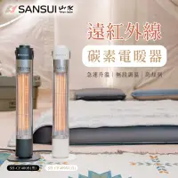 在飛比找蝦皮商城精選優惠-電暖器 SANSUI 山水 電暖器 遠紅外線 碳素 電暖爐 