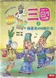 幽默三國之諸葛亮的N種死法 (電子書)