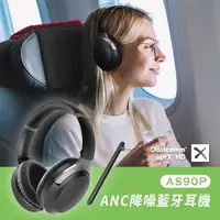 在飛比找蝦皮購物優惠-Avantree AS90P ANC降噪藍牙耳機 ANC降噪