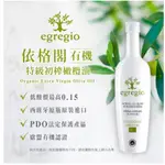 【固德藥局】★依格閣★有機★特級100%★初榨冷壓橄欖油★500ML-★囍瑞BIOES★2025.06.19