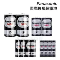 在飛比找蝦皮購物優惠-【九元】Panasonic國際牌 環保電池 1號 2號 3號