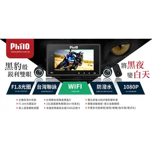 飛樂 Philo M1 plus 黑豹 [贈128G] 雙鏡機車行車紀錄器