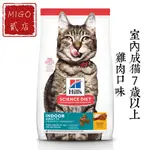 【MIGO貳店】HILLS 希爾思 室內 成貓 7歲以上 雞肉特調食譜 3.5LB/15.5LB 雞肉口味 室內貓飼料