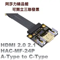 在飛比找蝦皮購物優惠-mini 迷你HDMI2.0 2.1公對母內置型扁薄視頻延長