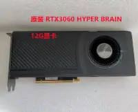 在飛比找Yahoo!奇摩拍賣優惠-公版 NVIDIA RTX3060 HYPER BRAIN渦