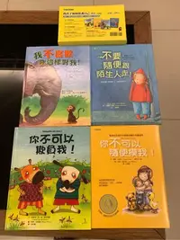 在飛比找Yahoo!奇摩拍賣優惠-大穎教孩子如何保護自己套書(共4書)【你不可以欺負我,我不喜