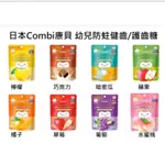 《現貨》24小時出貨 日本代購 COMBI TETEO 康貝 防蛀牙糖 潔牙糖 牙齒乳酸菌糖 無糖(60粒入) 幼兒