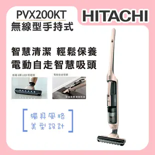 【HITACHI日立】無線2in1 直立/手持吸塵器 (PVX200KT)