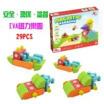 【孩子國】EVA 泡棉磁鐵積木(29PCS)