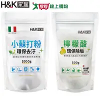 在飛比找蝦皮商城優惠-H&K家居 小綠精靈小蘇打粉1000g/小綠精靈檸檬酸500