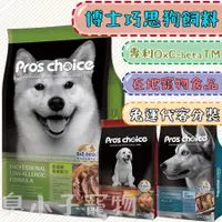 在飛比找蝦皮購物優惠-博士巧思 狗飼料 狗糧 專業配方 15kg 成犬 幼犬 國產