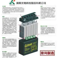 在飛比找Yahoo!奇摩拍賣優惠-電池達人►台灣 LONG 廣隆電池 WP1236W(12V9