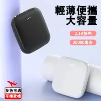 在飛比找蝦皮購物優惠-現貨·迷你 大容量 20000mAh 行動電源 馬卡龍純色 