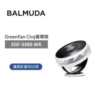 BALMUDA GreenFan Cirq 空氣循環扇 (EGF-3300)
