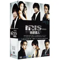 在飛比找Yahoo!奇摩拍賣優惠-【日昇小棧】韓劇DVD_IRIS特務情人【李秉憲、金泰熙、鄭