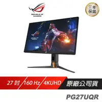 在飛比找PLANET9優惠-【ROG】ASUS ROG Swift PG27UQR 電競