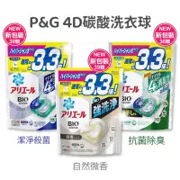 在飛比找蝦皮購物優惠-【現貨~精選】日本 P&G Ariel/Bold 4D 洗衣