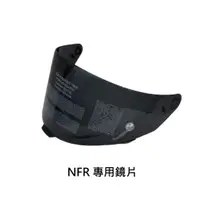 在飛比找蝦皮商城優惠-KYT NFR 專用鏡片 NFR安全帽《比帽王》