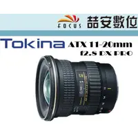 在飛比找蝦皮購物優惠-《喆安數位》 TOKINA AT-X 11-20mm f2.