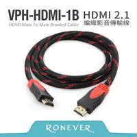 在飛比找PChome24h購物優惠-【Ronever】HDMI 2.1編織影音傳輸線(VPH-H