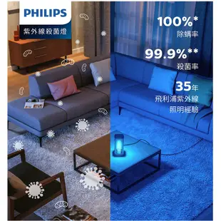 沐月燈飾｜台灣現貨 PHILIPS 飛利浦PU002 桌上型UV-C感應語音殺菌燈 殺菌燈 紫外線 滅菌燈 消毒燈