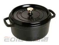 在飛比找樂天市場購物網優惠-Staub 圓形鑄鐵鍋 24cm #40500-241【最高