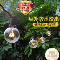 在飛比找蝦皮購物優惠-小不記 台灣極速出貨 免運  LED燈串 露營燈 復古燈串 