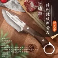 在飛比找momo購物網優惠-【匠心工藝】不鏽鋼極致鋒利錘紋剃骨刀-附皮套(割肉 切肉 菜