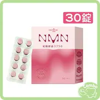 在飛比找樂天市場購物網優惠-【限時限量優惠】 大漢酵素 NMN 妃傲酵素3750 30錠