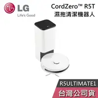 在飛比找蝦皮購物優惠-LG 樂金 R5-ULTIMATE1【聊聊再折】濕拖清潔機器