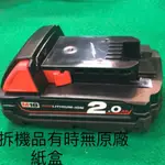 含税 米沃奇 18V 2.0電池 原廠公司貨