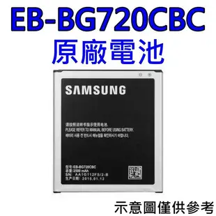 【台灣現貨】三星 G720 原廠電池 Galaxy Grand Max G720 EB-BG720CBC