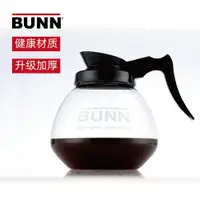 在飛比找ETMall東森購物網優惠-美國BUNN美式機用玻璃壺 咖啡壺 滴漏式咖啡機耐熱玻璃咖啡