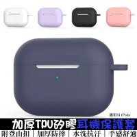 在飛比找蝦皮商城優惠-耳機保護套 掛勾保護殼 加厚 適用AirPods Pro 防