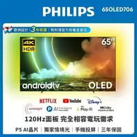 在飛比找樂天市場購物網優惠-全機三年保【PHILIPS 飛利浦】65吋4K OLED 1