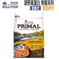 在飛比找PChome24h購物優惠-SOLUTION耐吉斯 源野高蛋白無穀系列 全齡犬 鮭魚配方